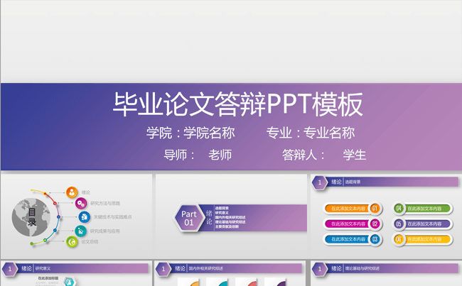 毕业论文答辩PPT模板0417缩略图