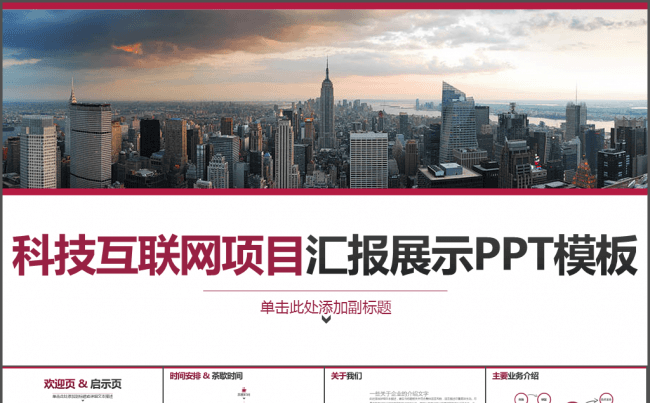 科技互联网项目汇报展示PPT模板缩略图