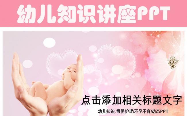 母婴健康不孕不育医院妇产科动态PPT缩略图