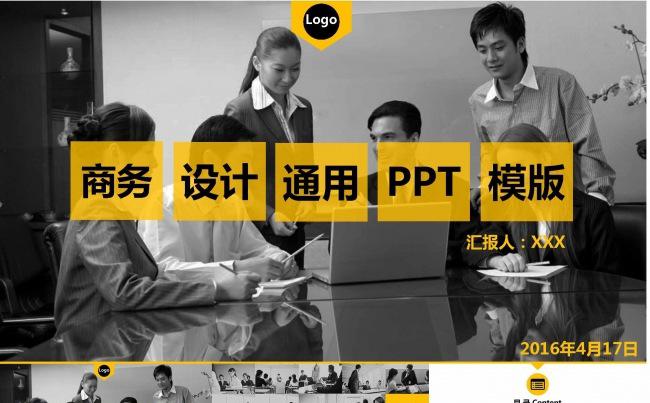 商务设计通用时尚PPT模版缩略图