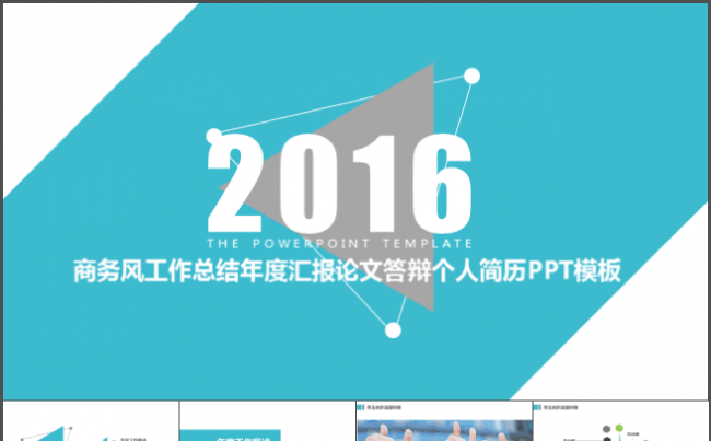 2016简约商务风工作总结年度汇报论文答辩个人简历PPT模板缩略图