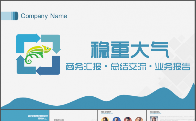 稳重大气总结汇报图标数据商务PPT模板缩略图