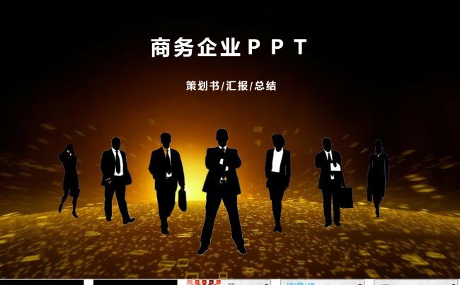 商务企业总结汇报ＰＰＴ缩略图