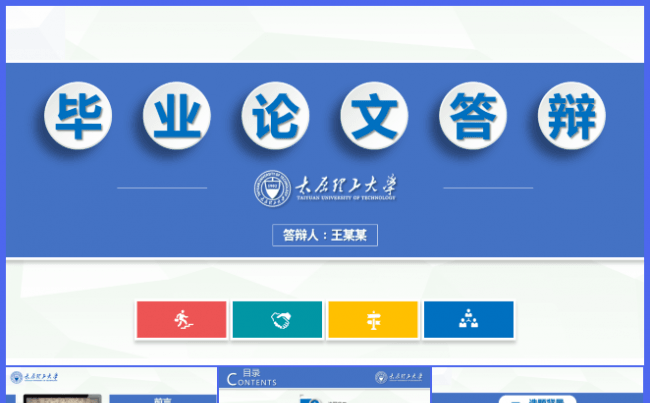 简约毕业答辩ppt 工作总结计划报告述职汇报ppt通用模板缩略图