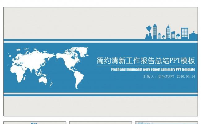 简约清新蓝色工作报告总结述职通用PPT模板缩略图