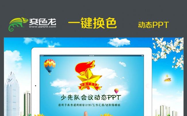 绿色少先队红领巾少年先锋队工作总结PPT缩略图