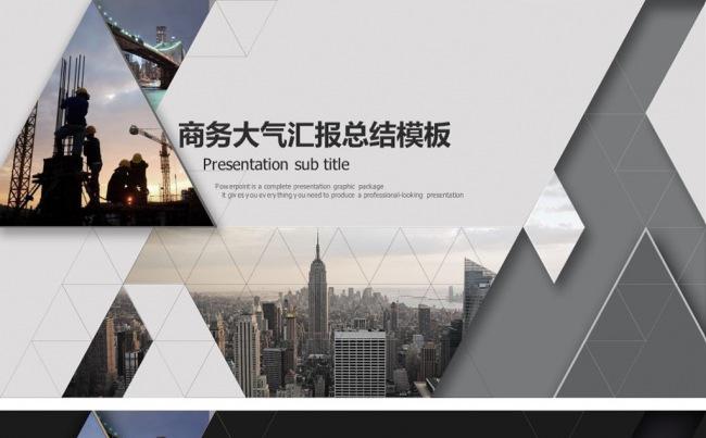 欧美风商务通用ppt模板缩略图