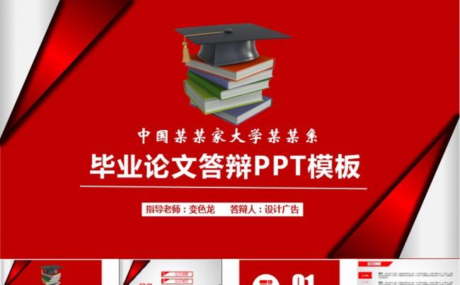 简约毕业论文答辩ppt模板缩略图