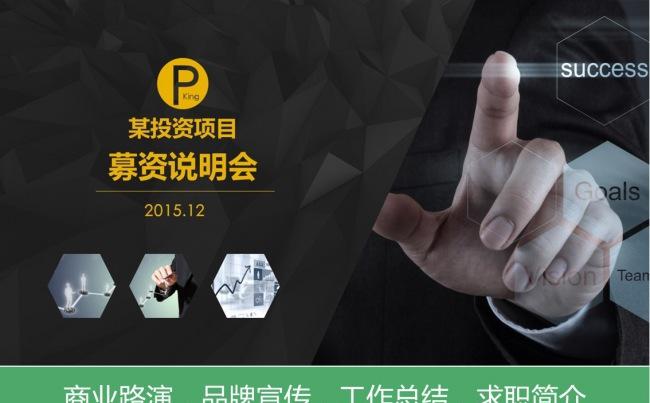 商务通用黑色PPT缩略图