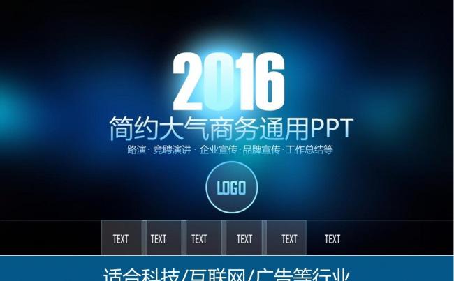 科技互联网炫酷PPT缩略图