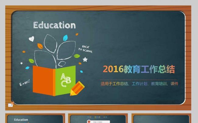 【YANG】教育总结工作汇报缩略图