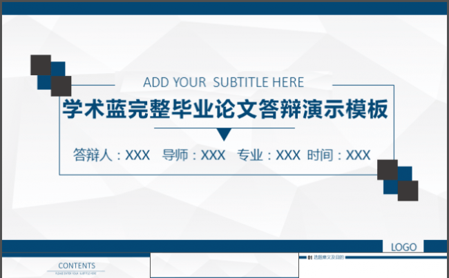 2016最新个人简历完整毕业论文答辩汇报演示动态模板缩略图