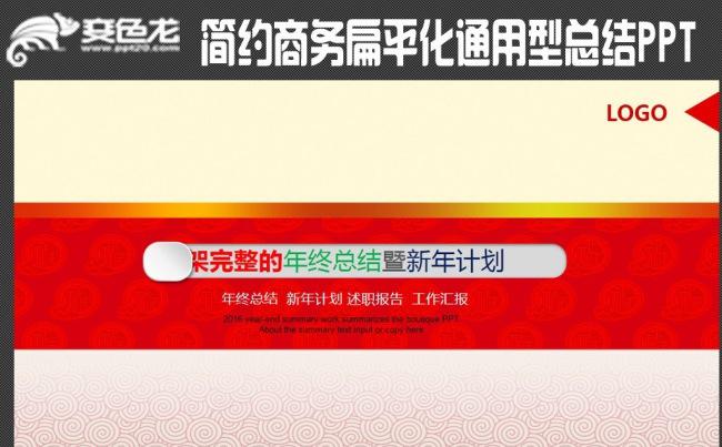 时尚绚丽水晶球模板按钮工作总结新年计划通用型动态PPT缩略图