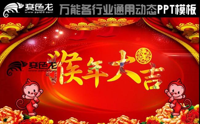 【喜庆】水晶按钮猴年年终工作总结新年计划动态PPT模板缩略图