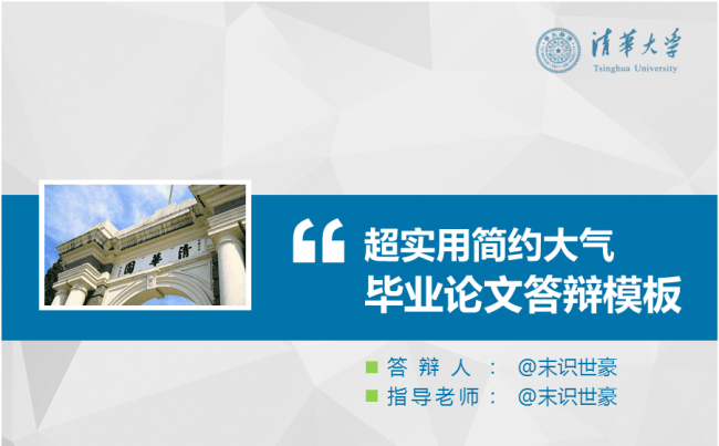 超实用简约大气论文答辩模板 3套配色 蓝绿 黄黑 湛蓝橙缩略图