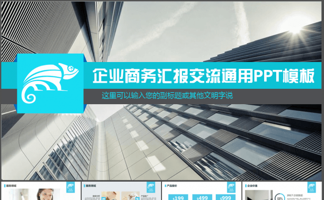 互联网项目汇报团队交流通用PPT模板缩略图