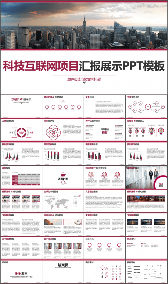 科技互联网项目汇报展示PPT模板