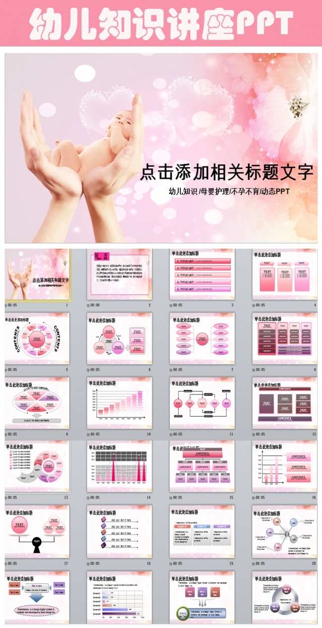 母婴健康不孕不育医院妇产科动态PPT