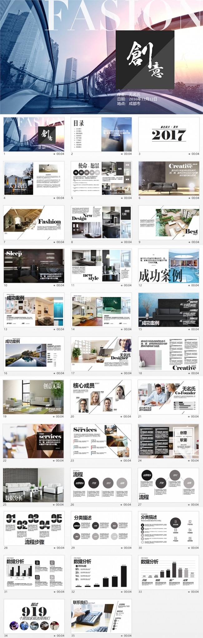 装潢设计软装案例展示PPT模板