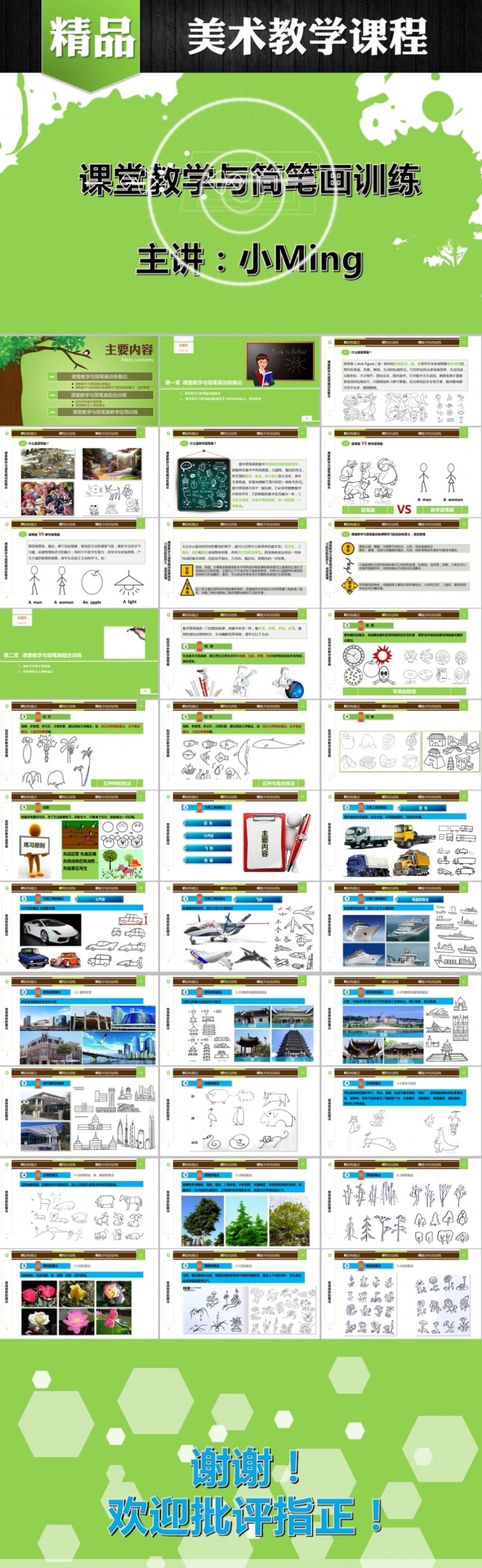 教育课程美术教学课程PPT