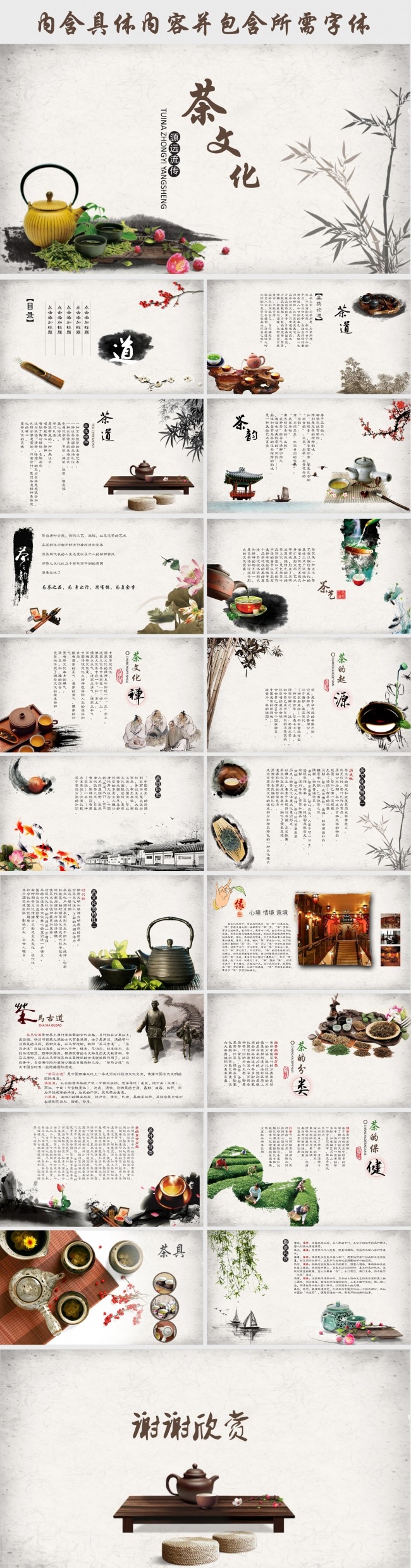 中国茶文化知识中国风茶叶ppt