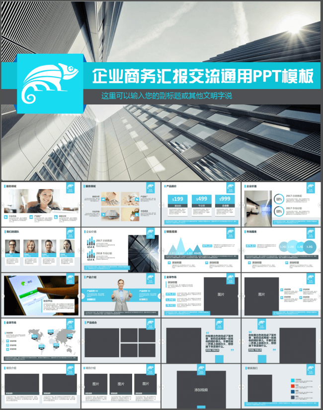 互联网项目汇报团队交流通用PPT模板