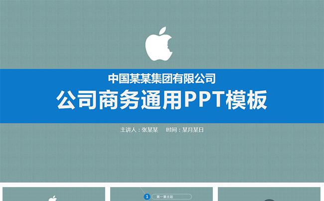质感简洁IOS扁平化商务个人总结动态模板缩略图
