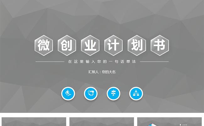 大气清晰框架完整创业计划书商业计划模板（动态）缩略图