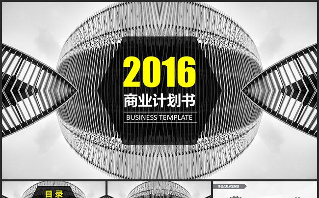 商业计划书建筑高楼大厦高端商务模板缩略图