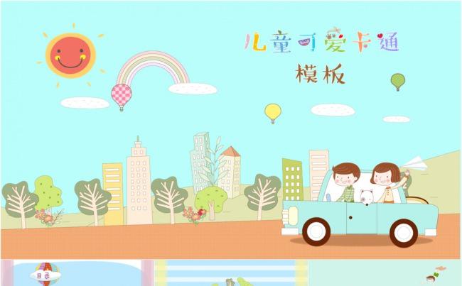 可爱卡通幼儿园童年成长小学课件PPT模板缩略图