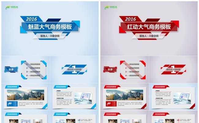魅蓝&红动大气商务模板缩略图
