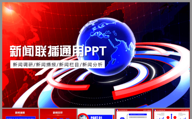 红蓝配色新闻联播新闻栏目动态PPT模板缩略图