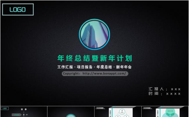 年终总结新年计划ppt模板缩略图