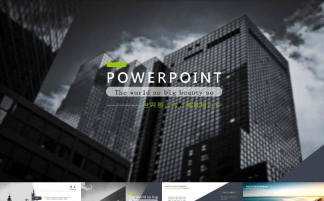 企业网站、新产品推广ppt缩略图