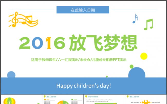 2016教师课件六一汇报演出家长会儿童成长相册PPT演示缩略图