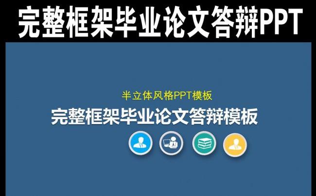 蓝色微立体清新毕业答辩ppt模板缩略图