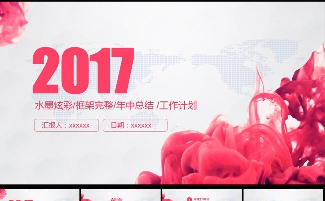 【美如兰】工作计划总结汇报ppt工作计划 总结 汇报缩略图