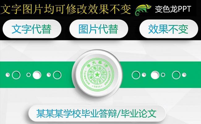 自然清爽时尚微粒毕业答辩PPT模板缩略图