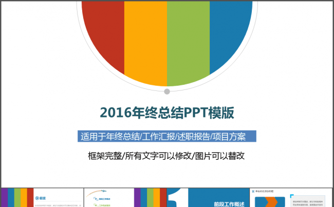 【精品设计】动态多彩扁平商务通用年终总结汇报模板缩略图