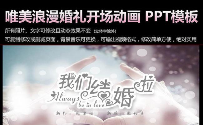 浪漫甜美婚礼开场电子相册PPT缩略图