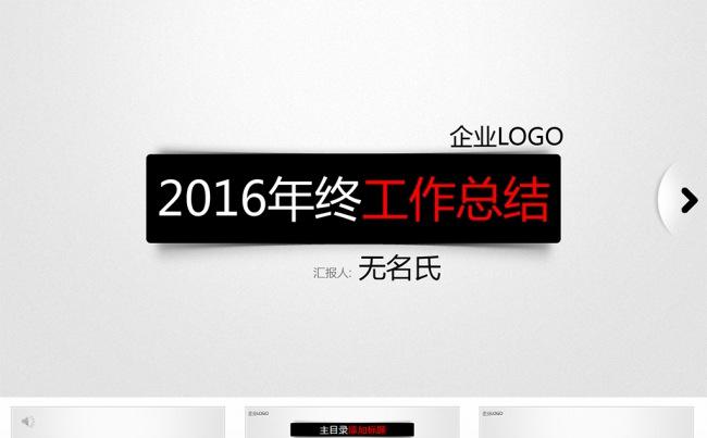 2016年终年中工作总结PPT模板动态缩略图