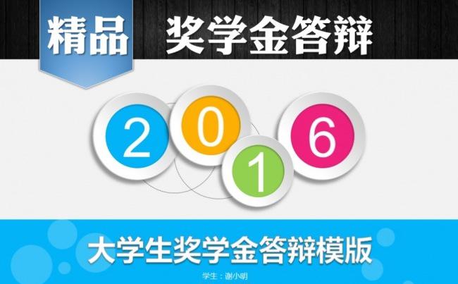 奖学金答辩框架完整精美PPT缩略图