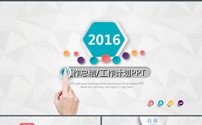 2016时尚工作总结工作汇报动态PPT模板缩略图