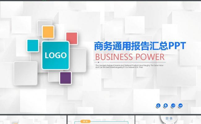 2016微粒体工作总结工作汇报动态PPT模板0缩略图