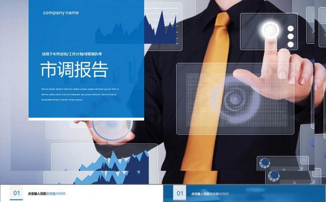 2016商务工作总结PPT模板缩略图