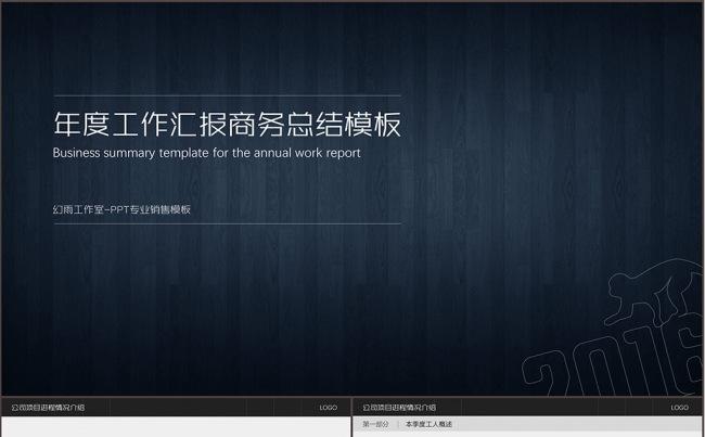 年度工作汇报商务总结模板缩略图