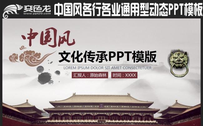 【精品推荐】中国风古典水墨传承文化ppt缩略图
