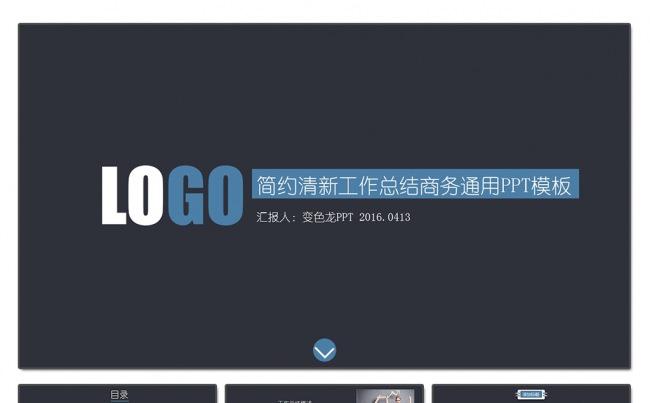 简约清新蓝白工作总结汇报演讲ppt商务通用模板缩略图