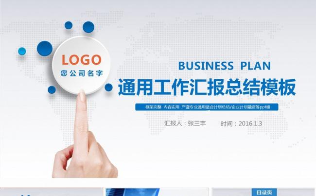 微立体商务通用工作汇报总结模板缩略图