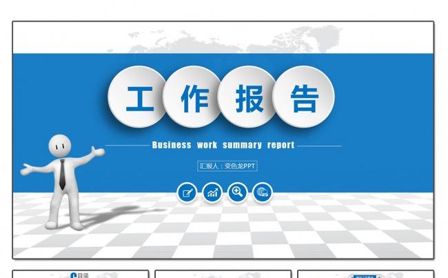 微立体蓝灰总结报告计划述职PPT模板缩略图